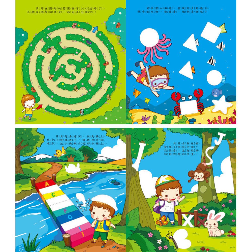 貝貝的專注力貼紙書(共8本彩色平裝貼紙書)