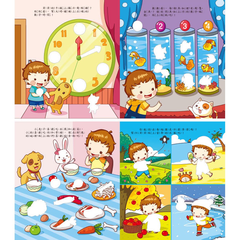 貝貝的專注力貼紙書(共8本彩色平裝貼紙書)