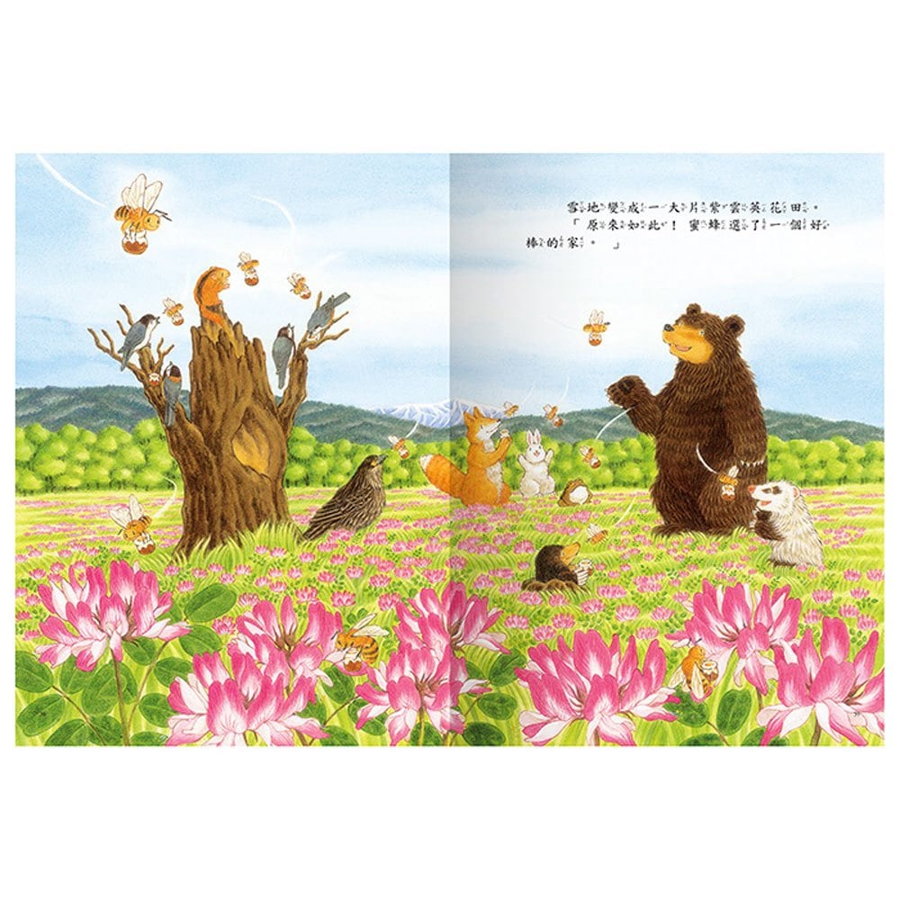 大熊與小睡鼠-春天的救援行動