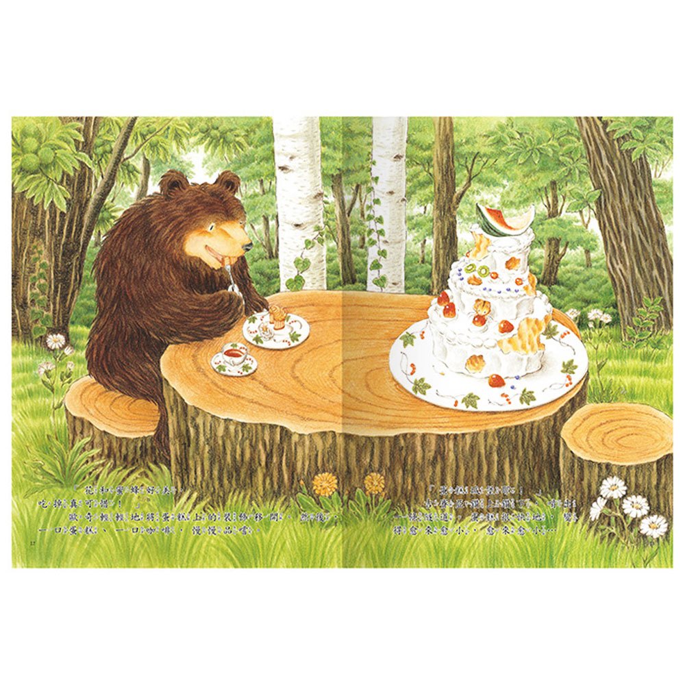 大熊與小睡鼠-森林裡的好朋友