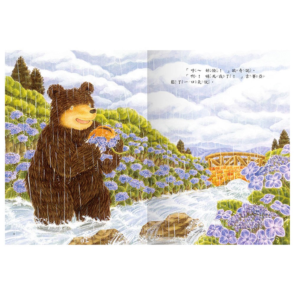 大熊與小睡鼠(共4本彩色精裝書)