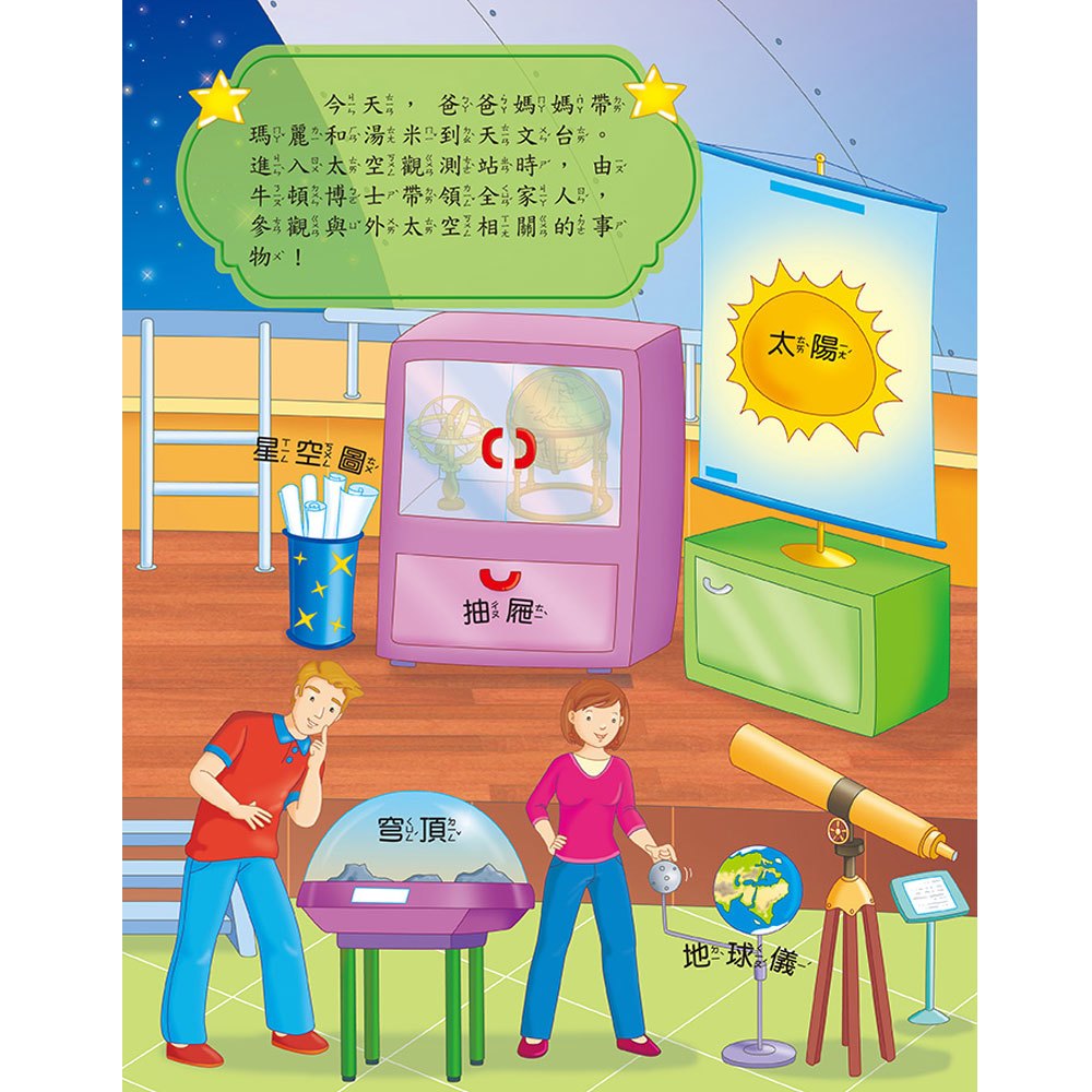 有什麼新發現!太空探險(互動翻翻書)