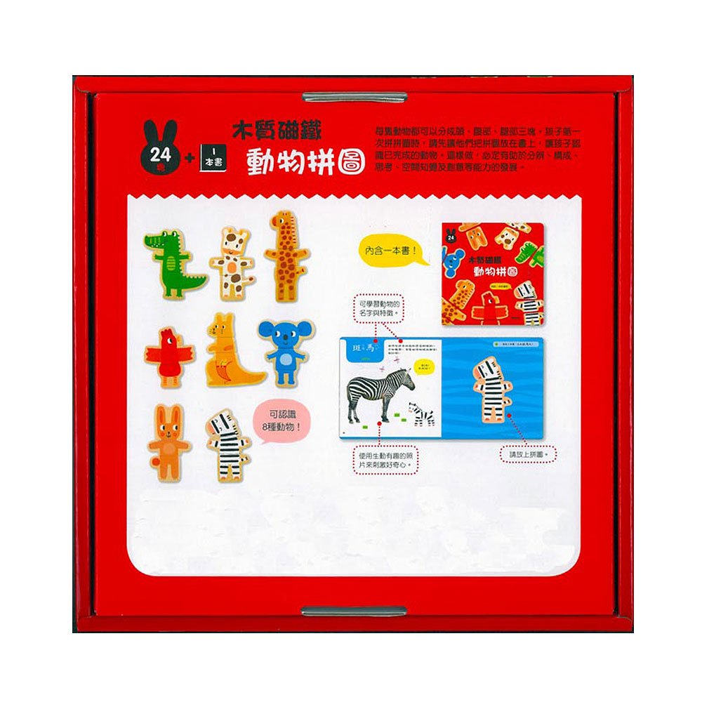 木質磁鐵動物拼圖