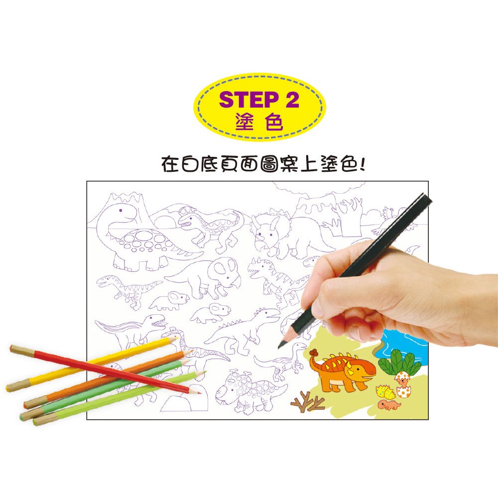 不一樣的塗鴉貼紙書-恐龍世界(1套6冊)