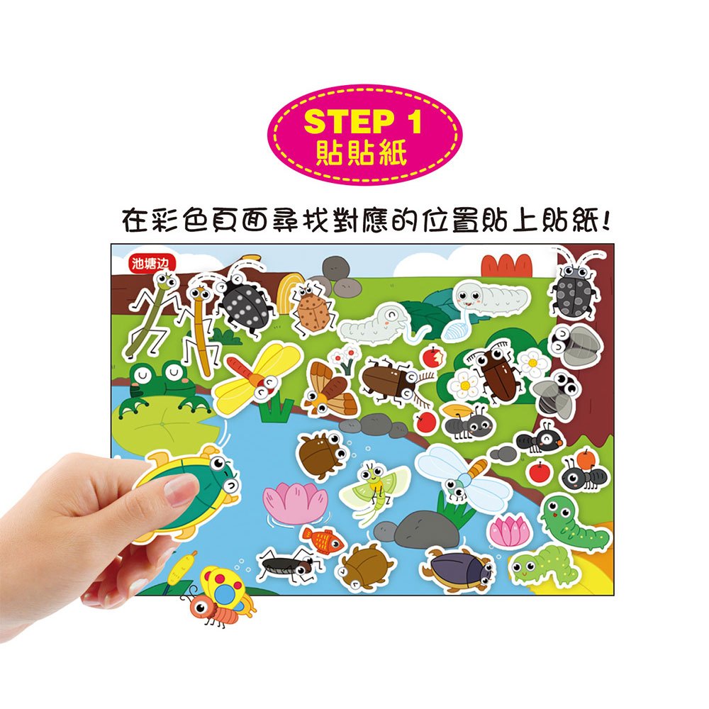 不一樣的塗鴉貼紙書-休閒農場(1套6冊)