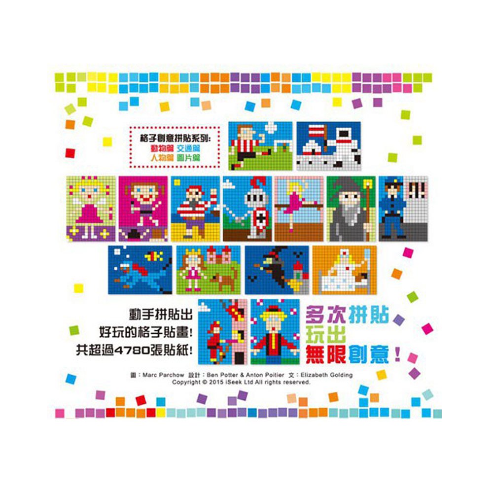 格子創意拼貼-人物篇