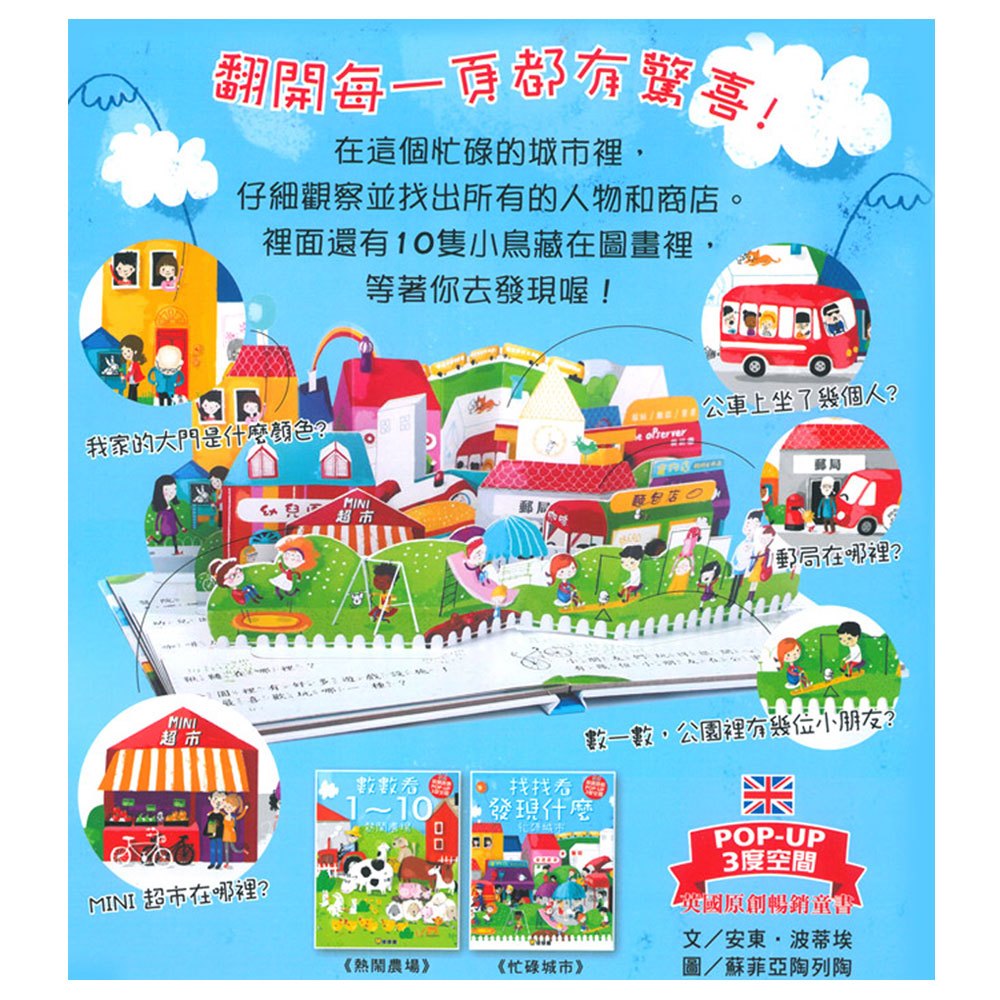 找找看發現什麼-忙碌城市(英國原創.立體書)