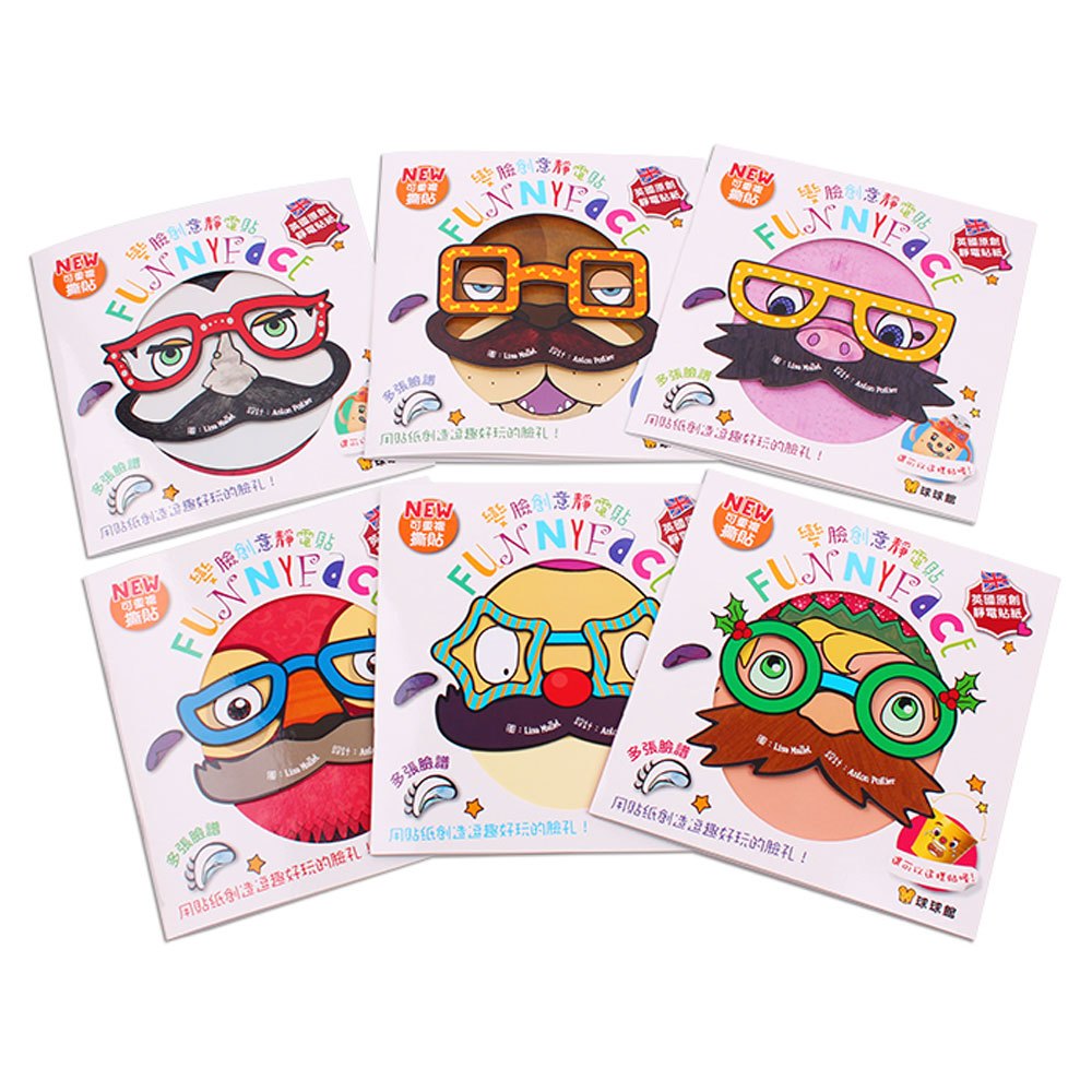 變臉創意靜電貼(全套6冊)