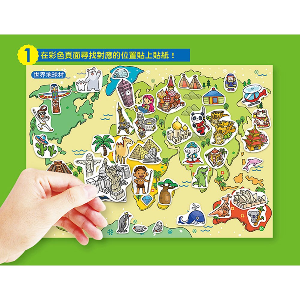 環遊世界-聰明玩塗鴉貼(全6冊)