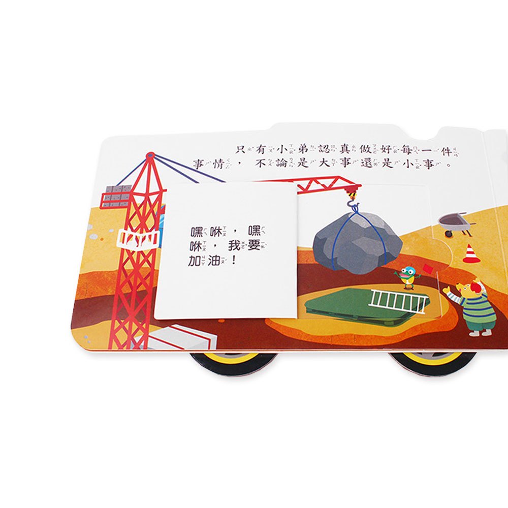 翻翻工程動動車-挖土機