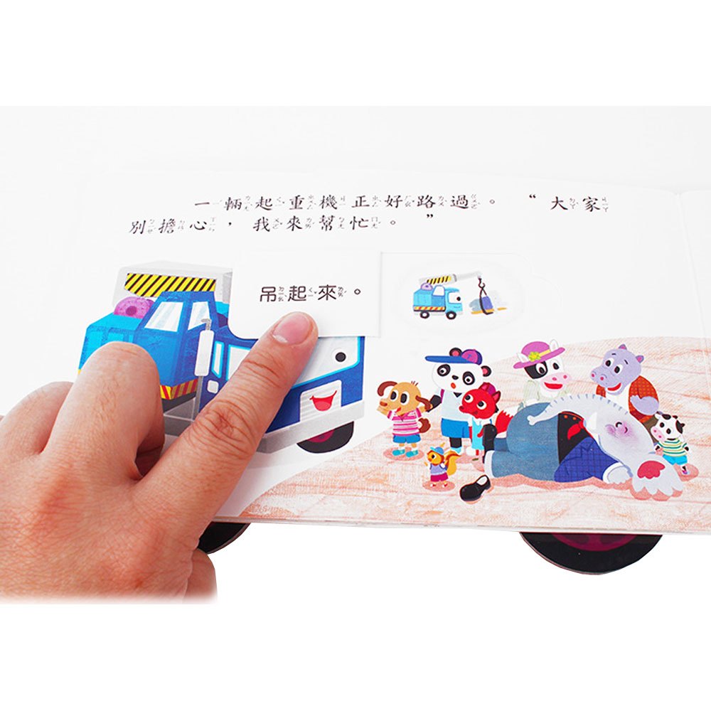 翻翻工程動動車-起重機