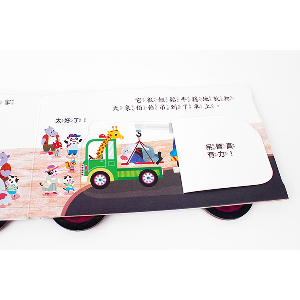 翻翻工程動動車-起重機