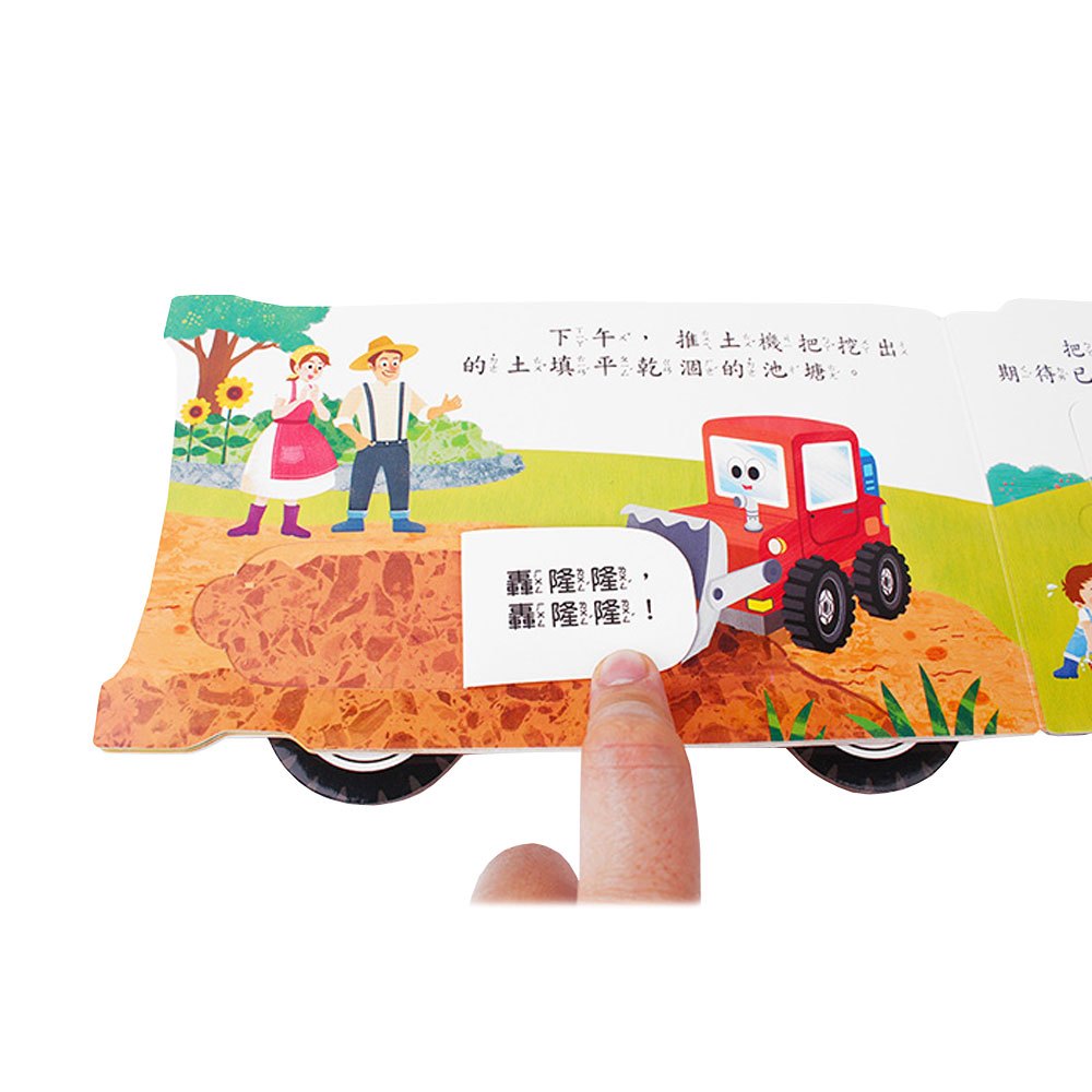 翻翻工程動動車-推土機