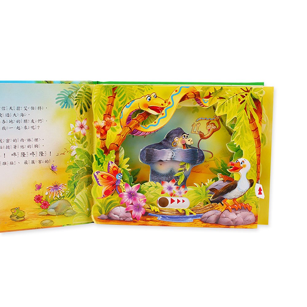 3D立體互動劇場-野外大探險