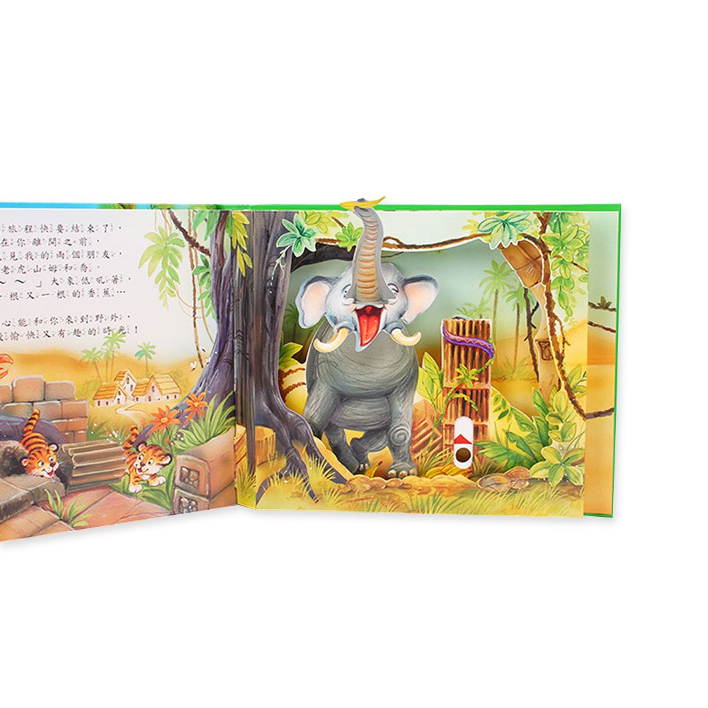 3D立體互動劇場-野外大探險