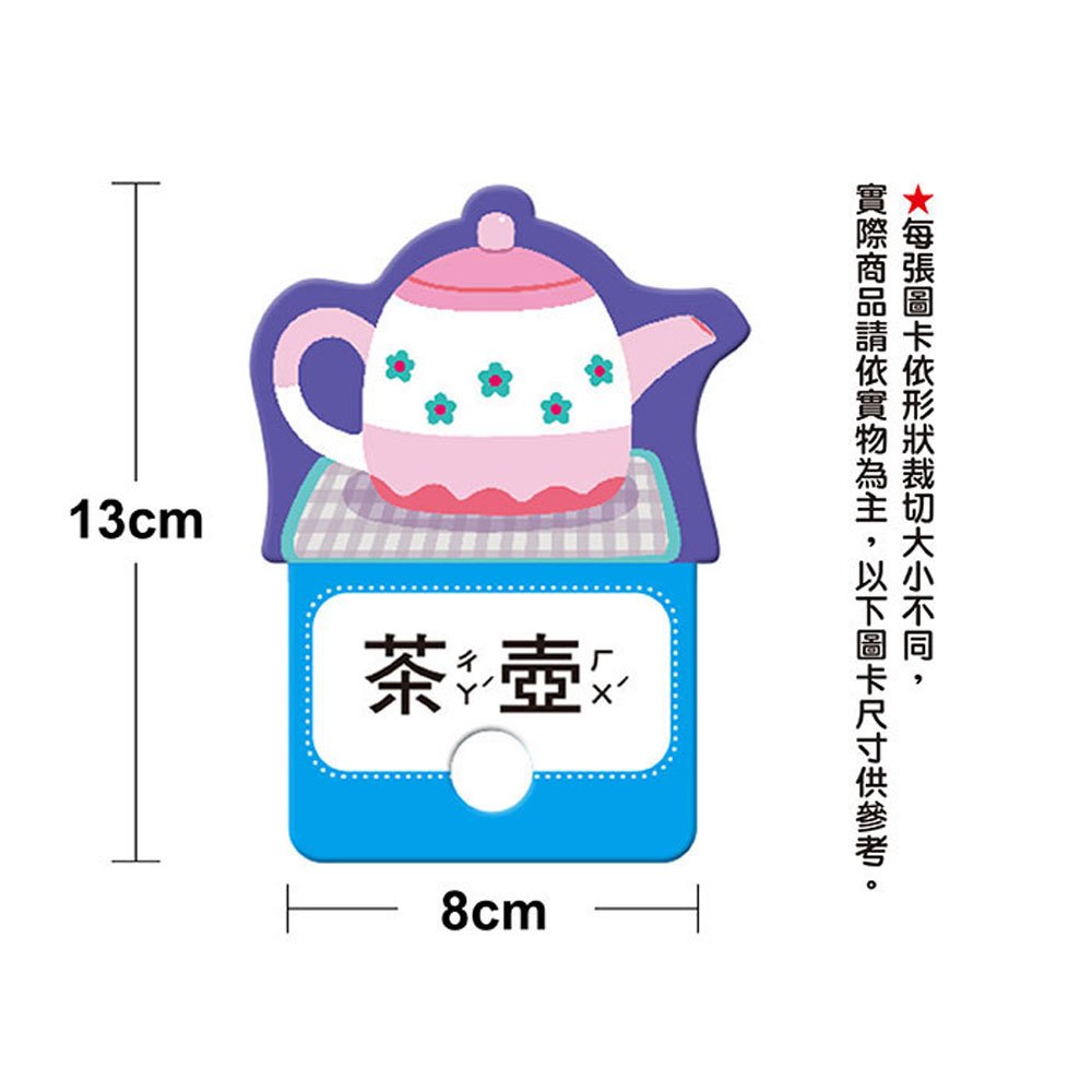套圈圈形狀圖卡-日常用品(中英雙語)