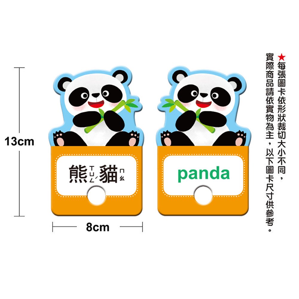 套圈圈形狀圖卡-動物世界(中英雙語)