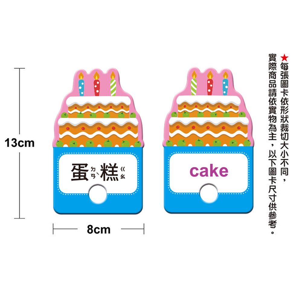 套圈圈形狀圖卡-美味食物(中英雙語)
