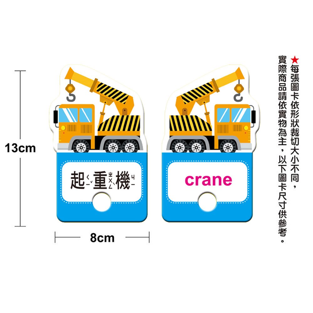 套圈圈形狀圖卡-交通工具(中英雙語)