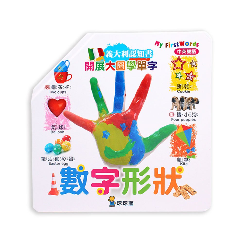 開展大圖學單字-數字形狀