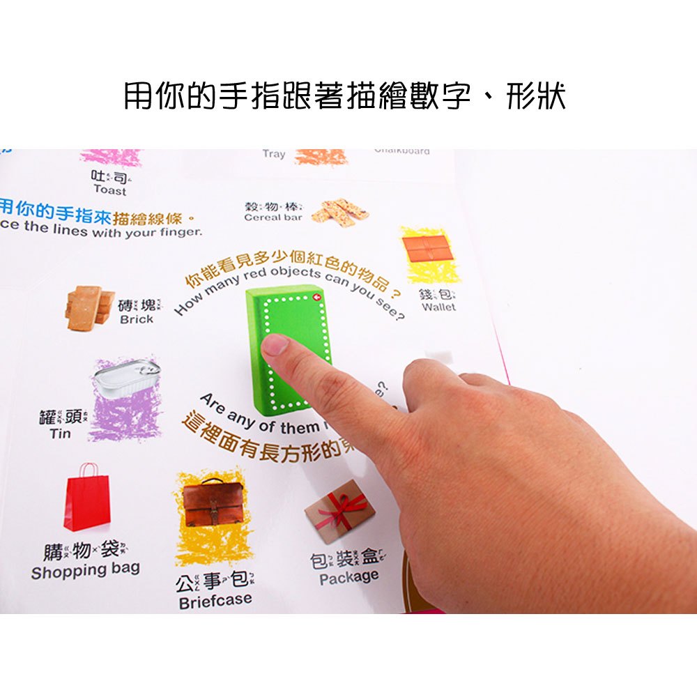 開展大圖學單字-數字形狀