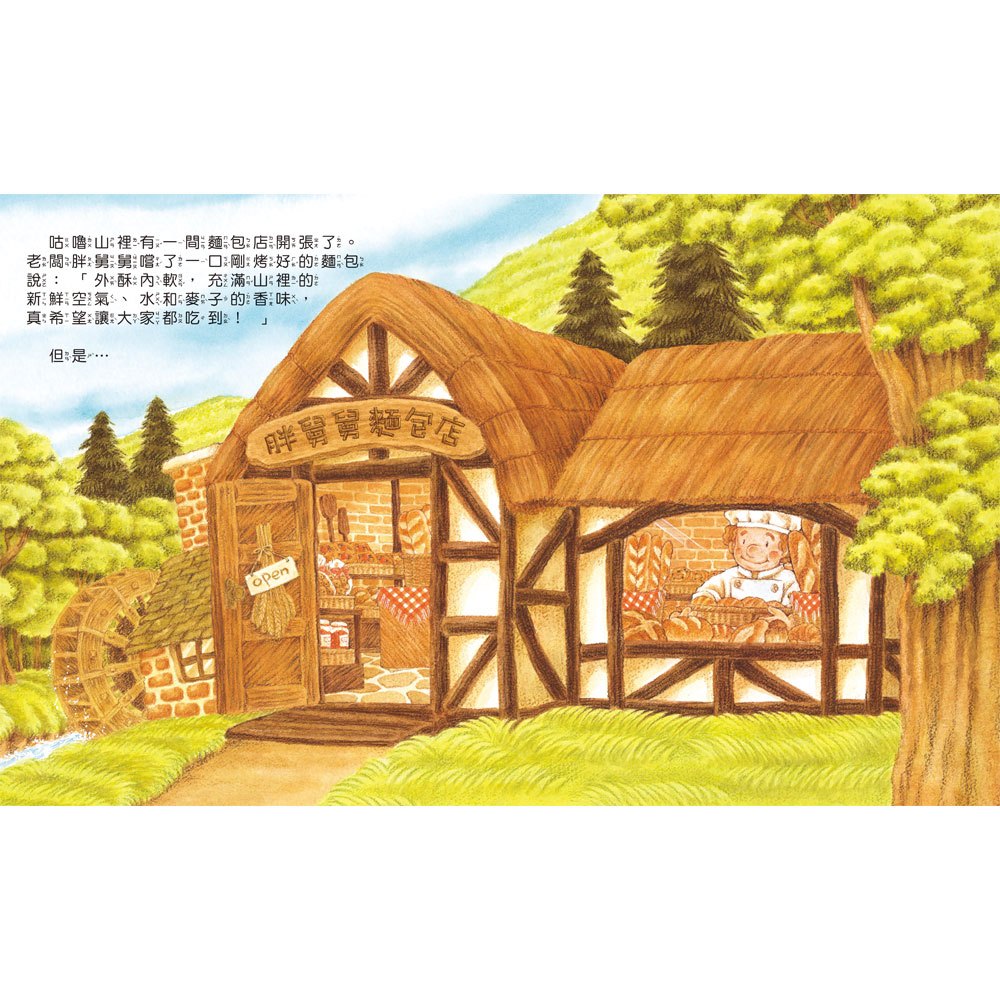 大排長龍的胖舅舅麵包店(大排長龍系列)