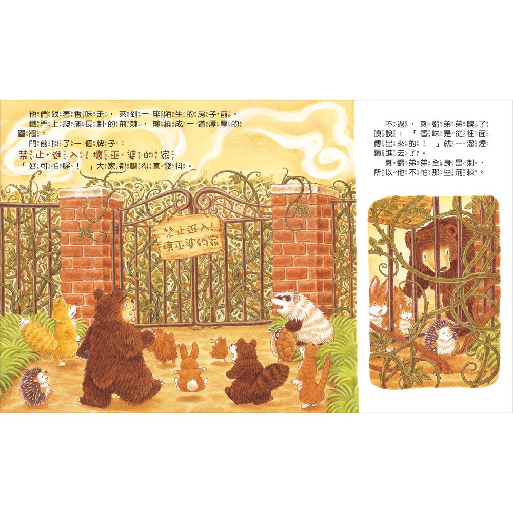 大排長龍的巫婆湯店(大排長龍系列)