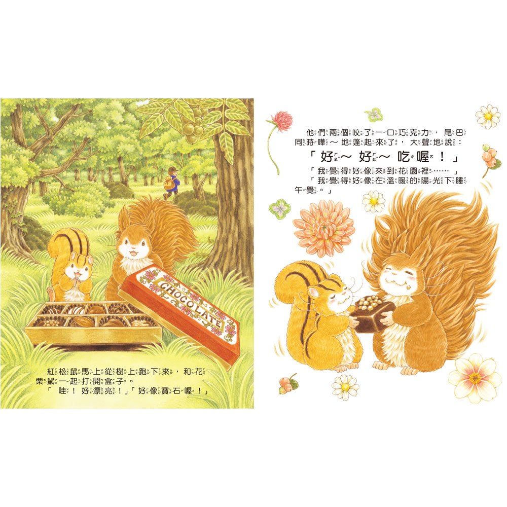 大排長龍的松鼠巧克力店(大排長龍系列)