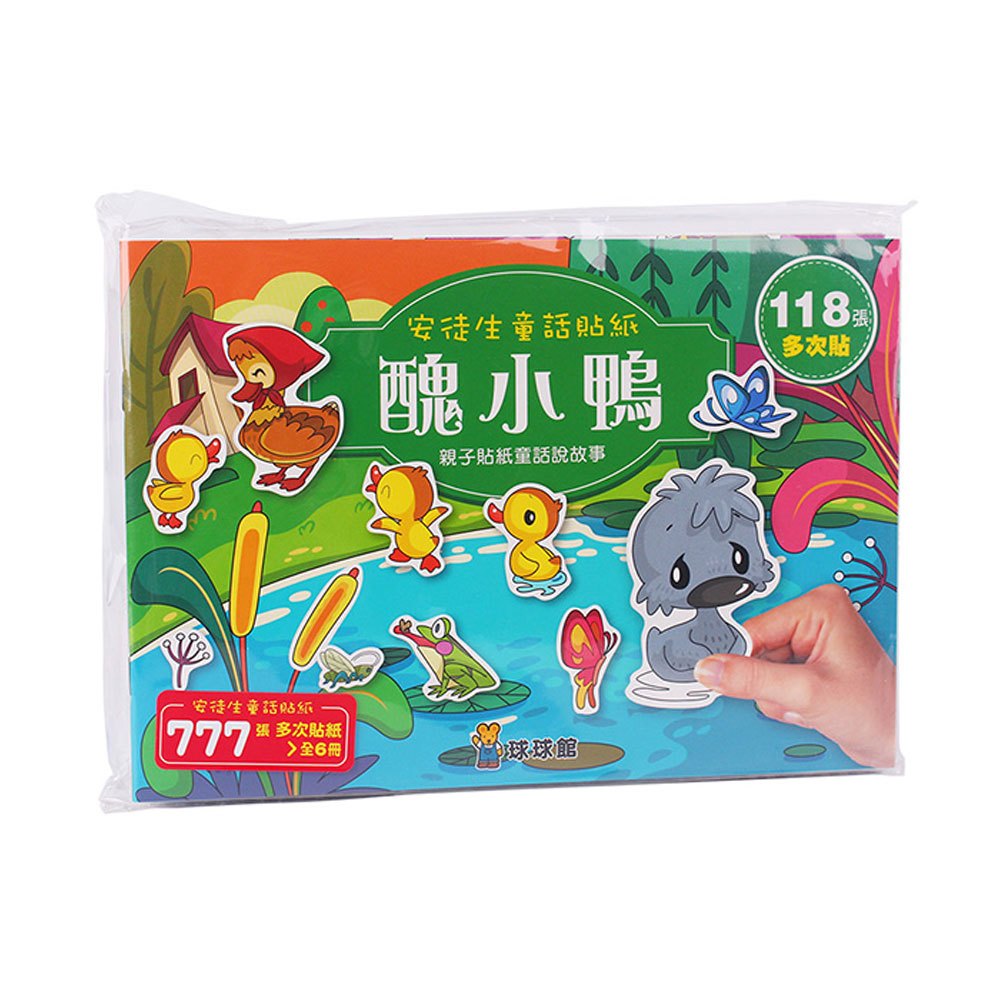 安徒生童話貼紙:醜小鴨(全6冊)