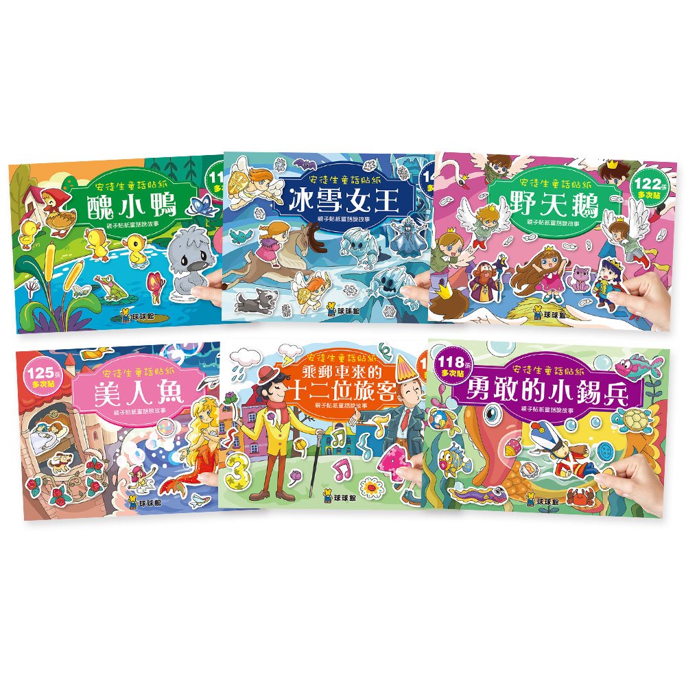安徒生童話貼紙:醜小鴨(全6冊)