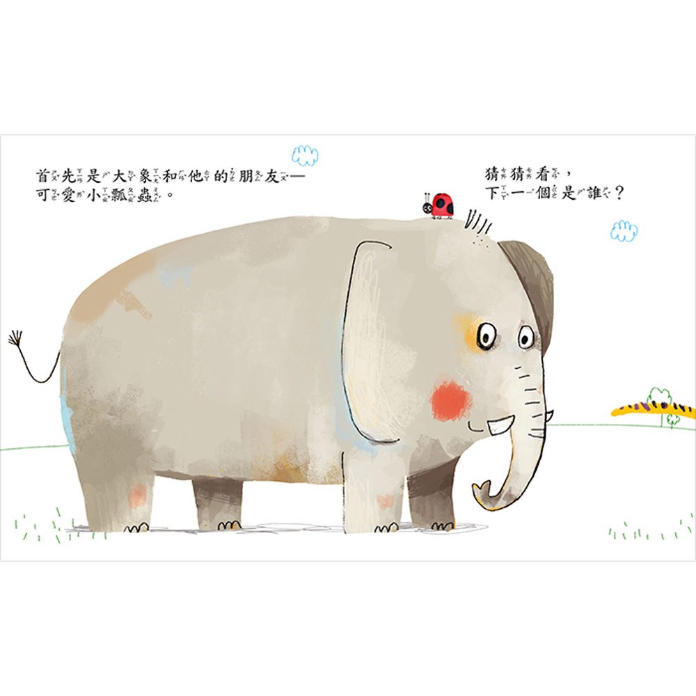 猜猜看、找找看!:下一個是誰? + 是誰不一樣?(全2冊)