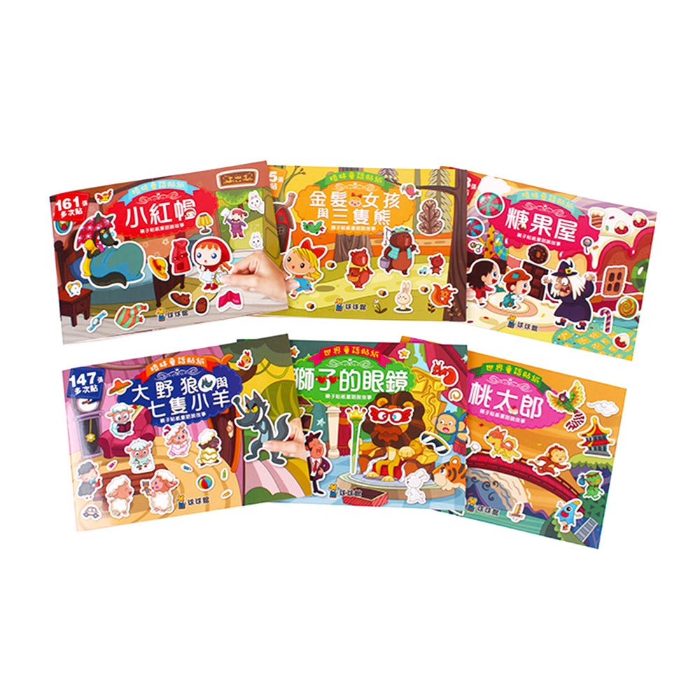 格林童話貼紙:小紅帽(全6冊)