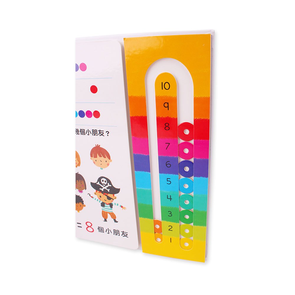 我的第一本滑塊書-1數到10