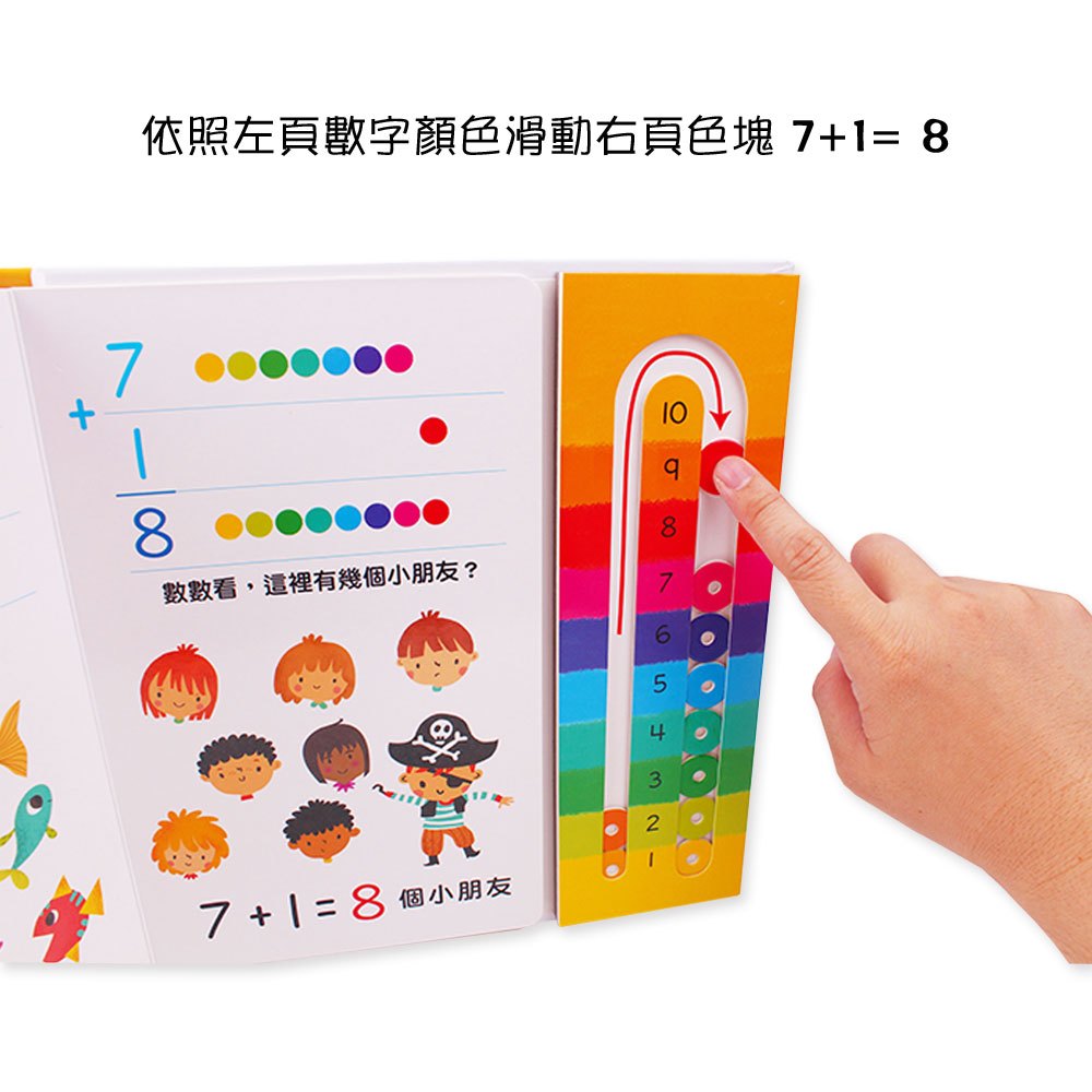 我的第一本滑塊書-1數到10