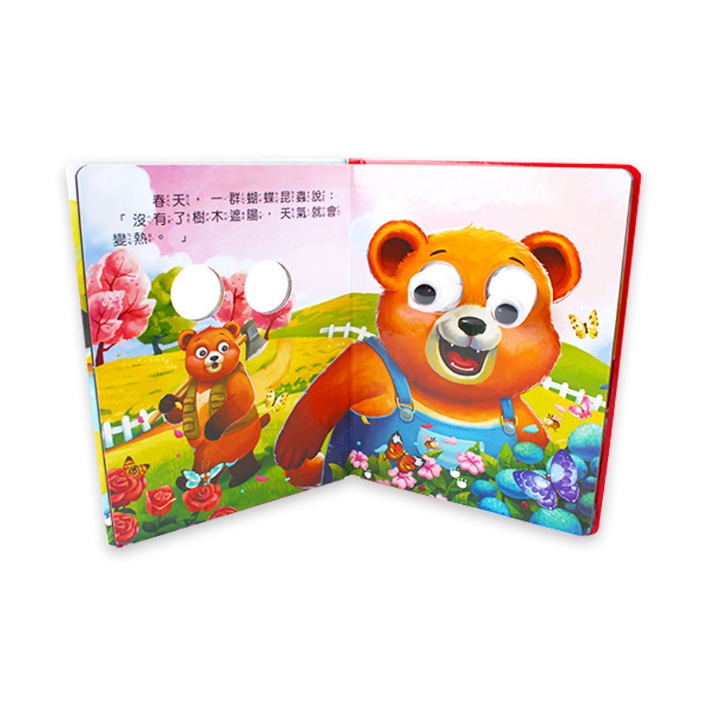 大眼睛動動手指-小熊住山洞