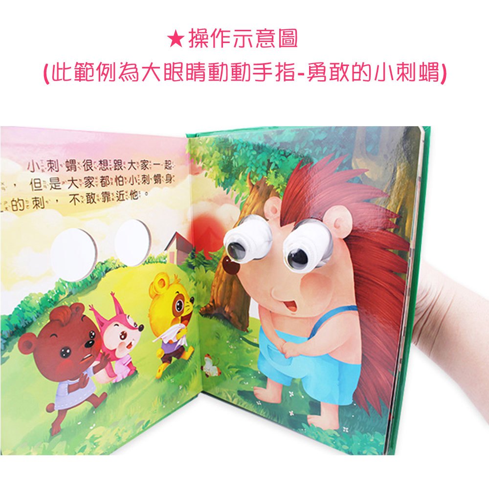 大眼睛動動手指-小熊住山洞
