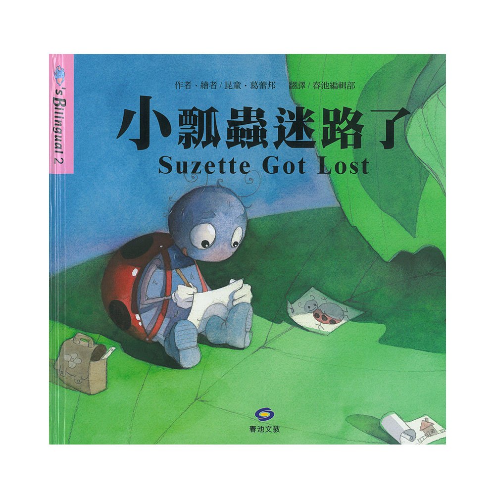 QQ象雙語繪本-小瓢蟲迷路了(附CD)