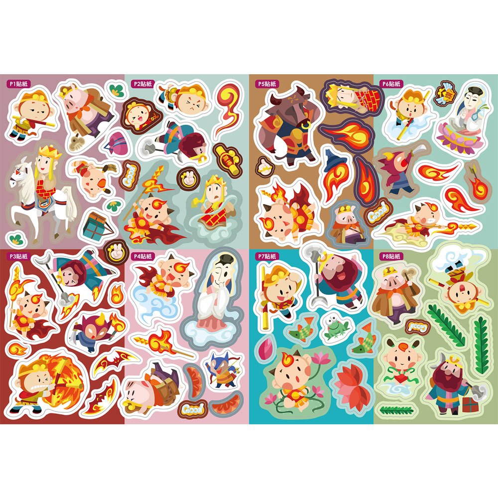 中國名著貼紙西遊記-火燒盤絲洞(全6冊)