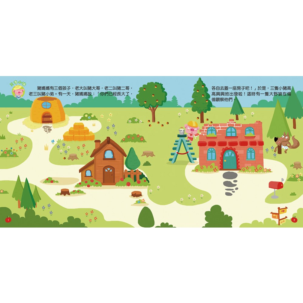 全景閱讀安徒生童話貼紙書(共8本)