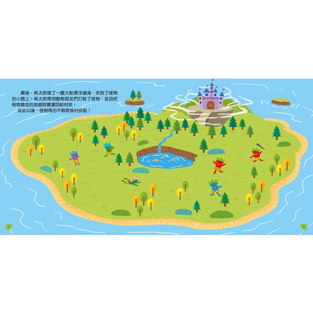 全景閱讀安徒生童話貼紙書(共8本)