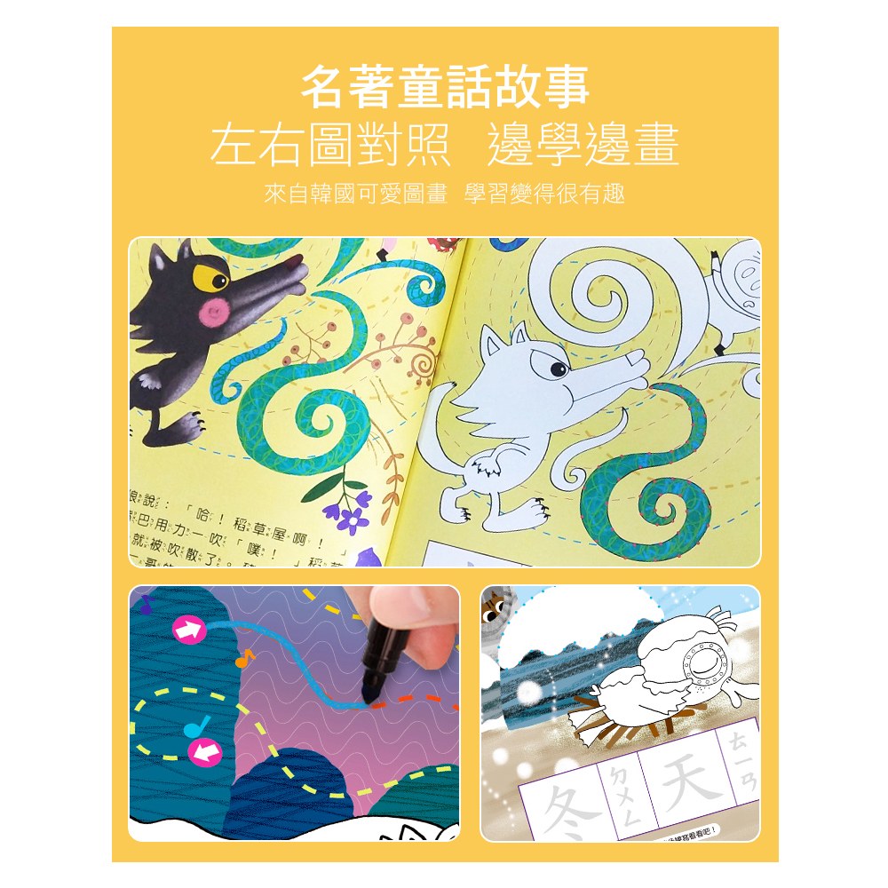 童話童畫小小美術家-小木偶奇遇記