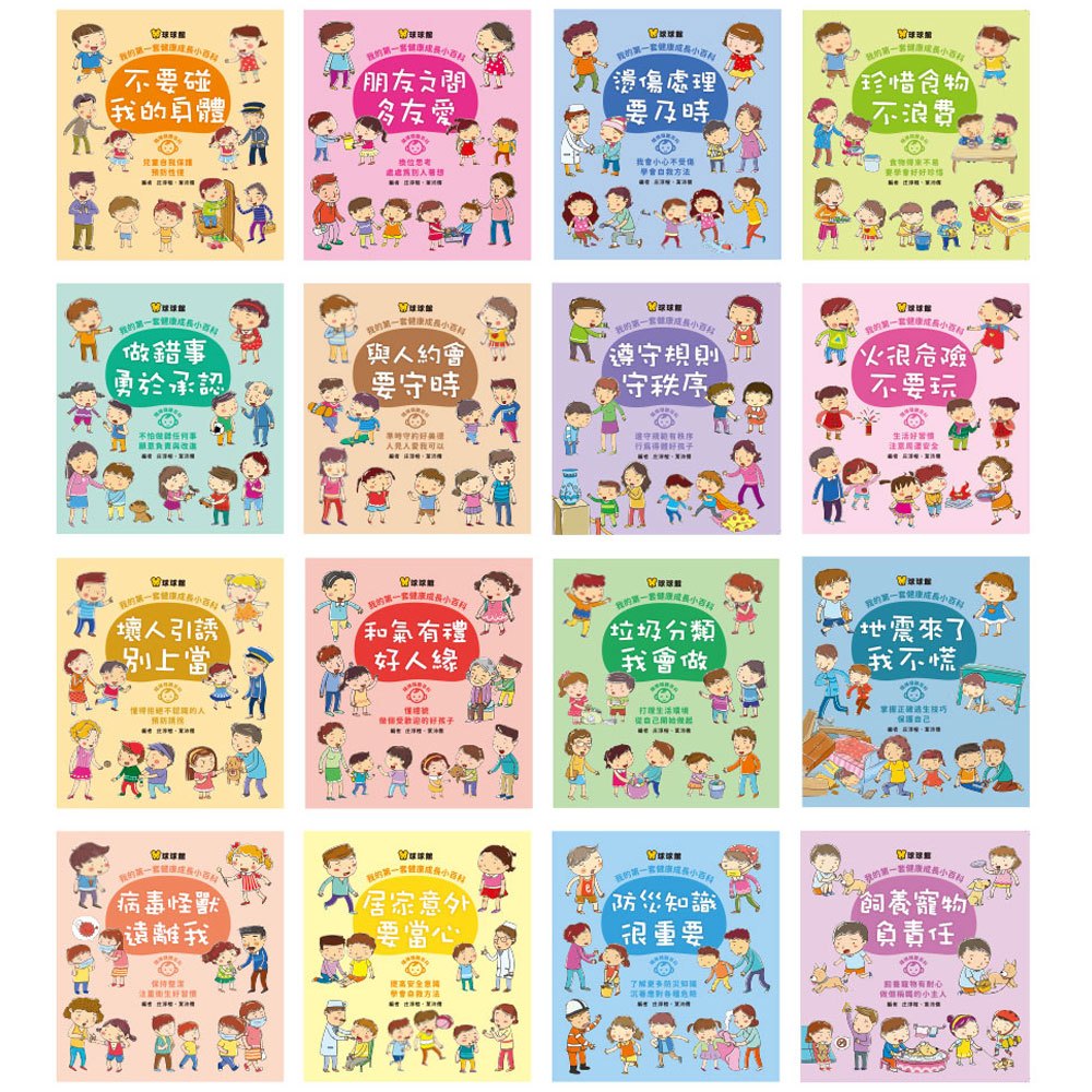 我的第一套健康成長小百科