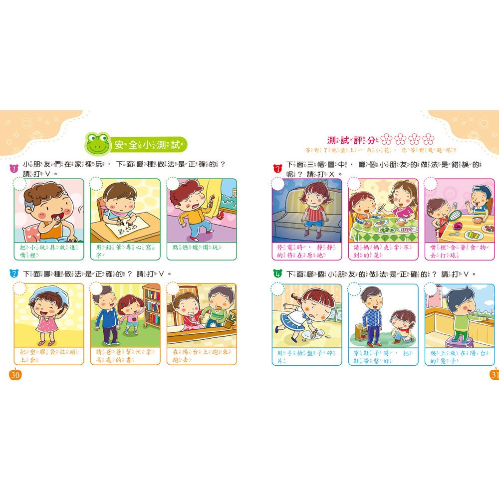 我的第一套健康成長小百科