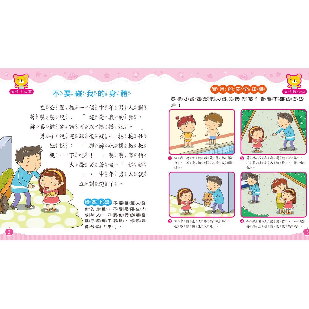 我的第一套健康成長小百科