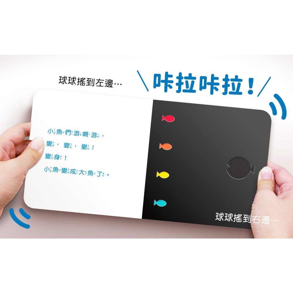 咔啦咔啦搖搖書(全2冊)