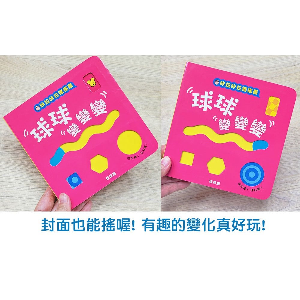 咔啦咔啦搖搖書(全2冊)