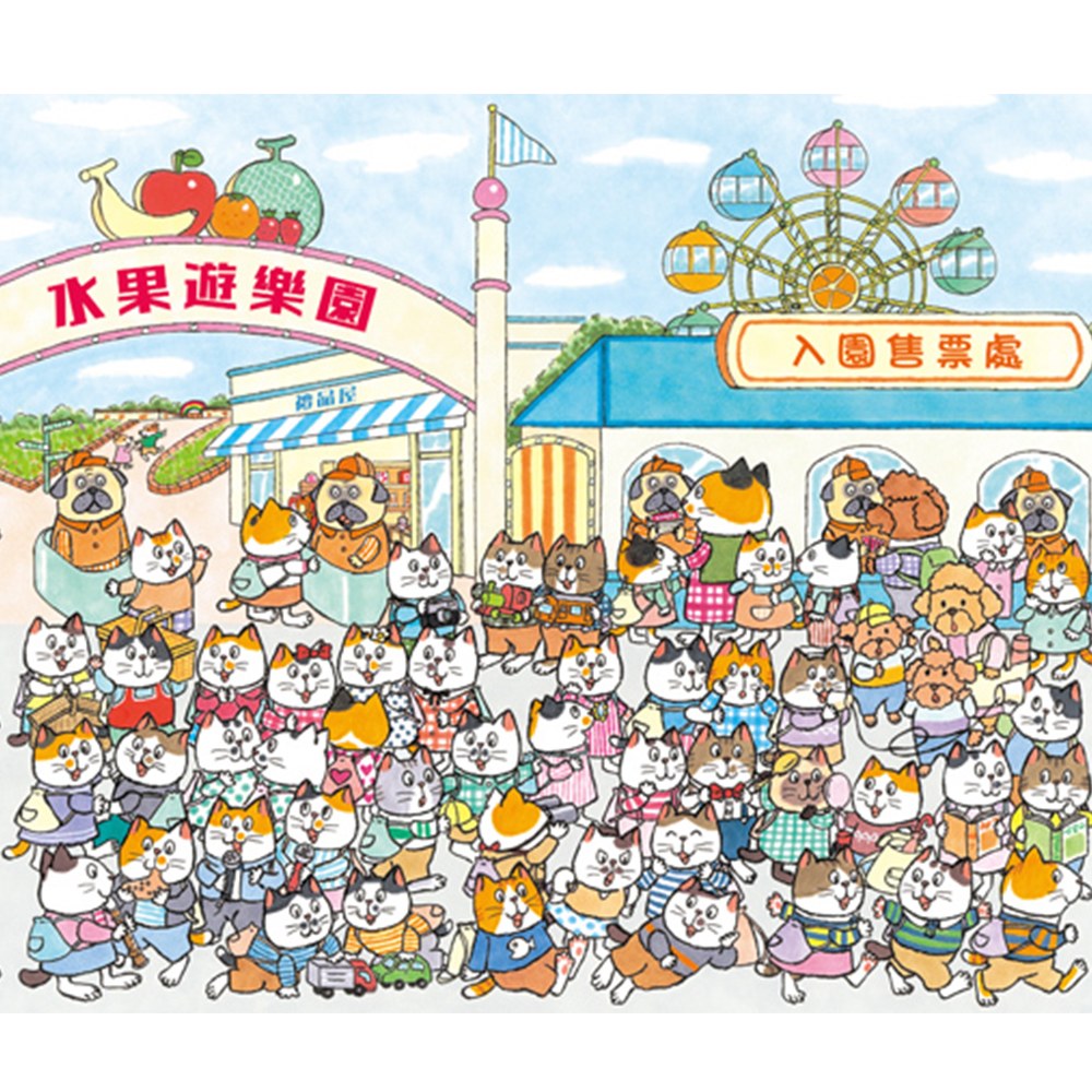 100隻貓總動員:去遊樂園