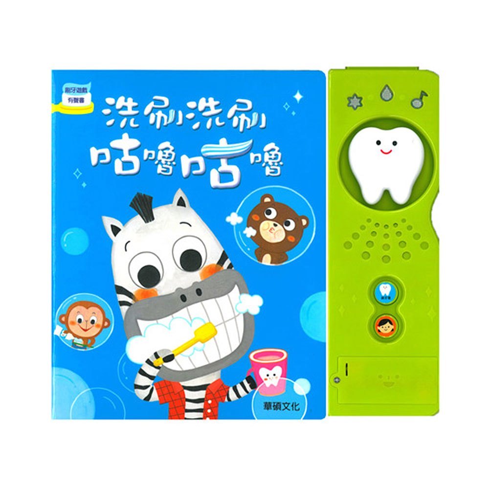 刷牙遊戲有聲書+造型牙刷組