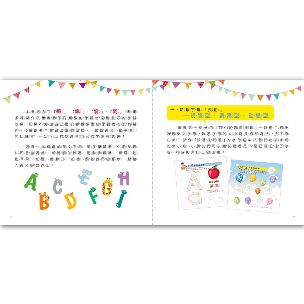 每天5分鐘,英文字母拼讀好好玩