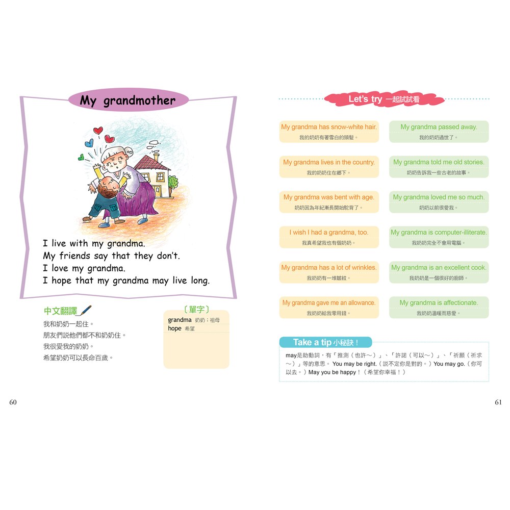 日常生活學英文寫作：親子的第一本英文日記寶典